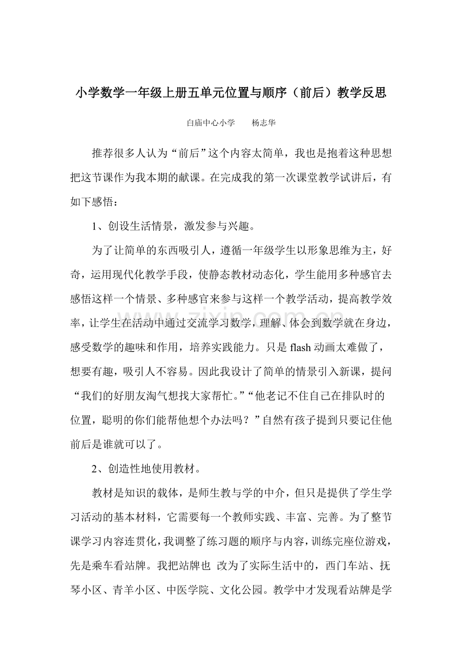 小学数学一年级上册五单元位置与顺序.doc_第1页