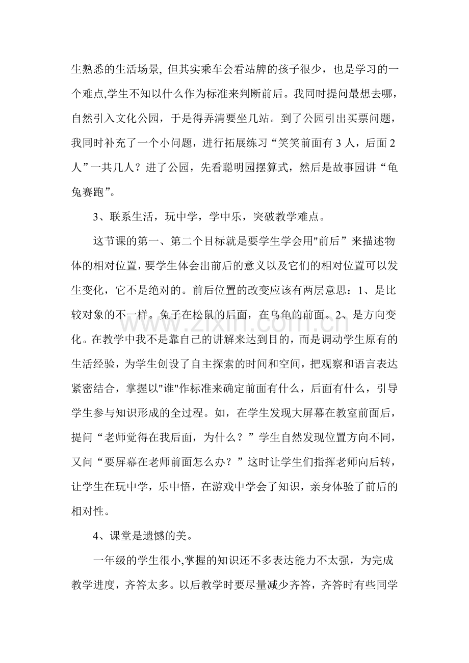 小学数学一年级上册五单元位置与顺序.doc_第2页