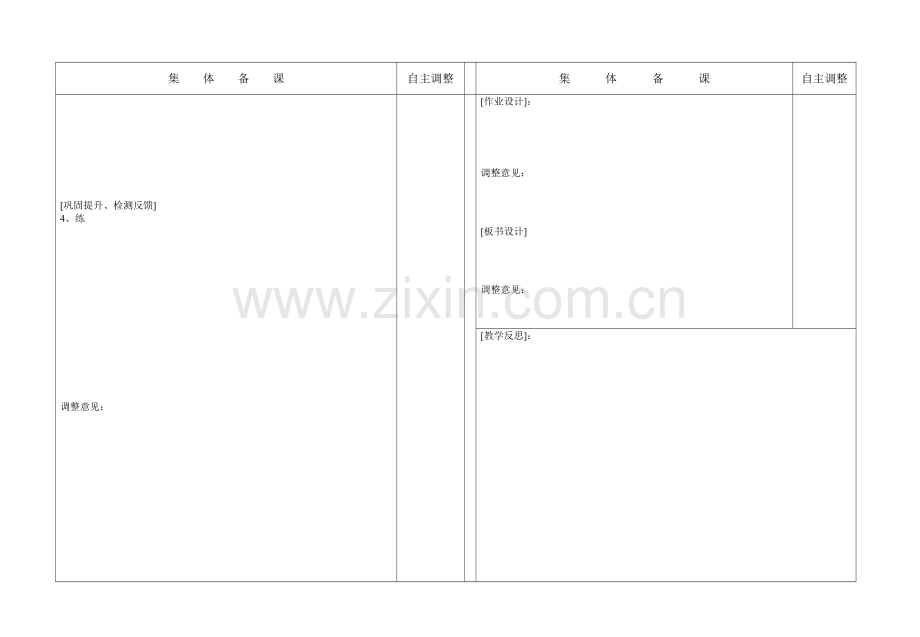 蟋蟀的住宅第一课时.doc_第2页