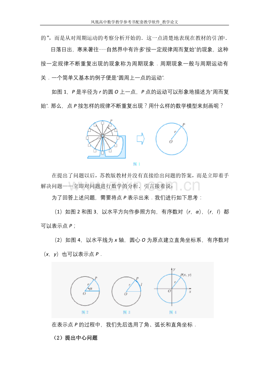 任意角三角函数定义的呈现方式.doc_第2页