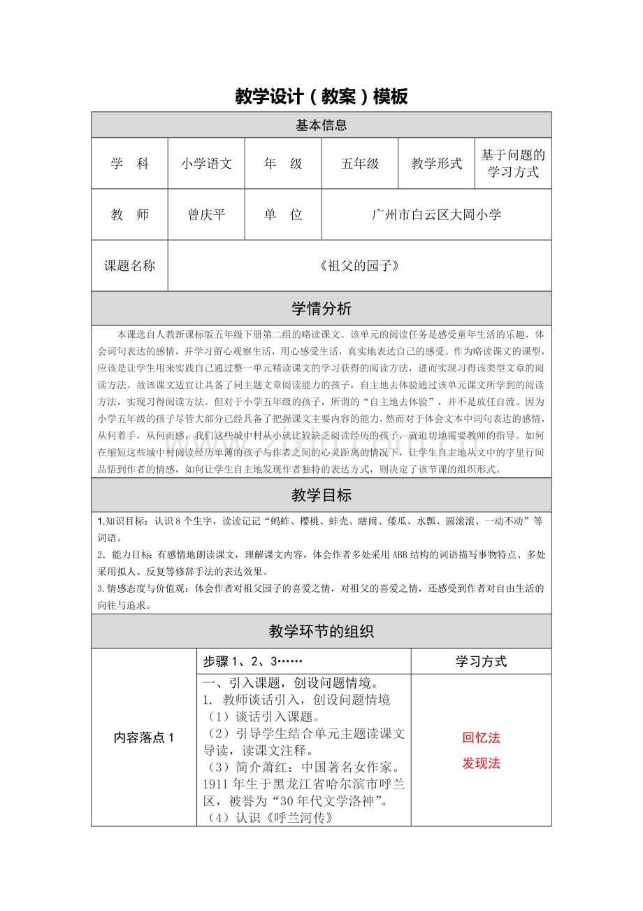 《祖父的园子》教学设计（修改）.doc_第1页