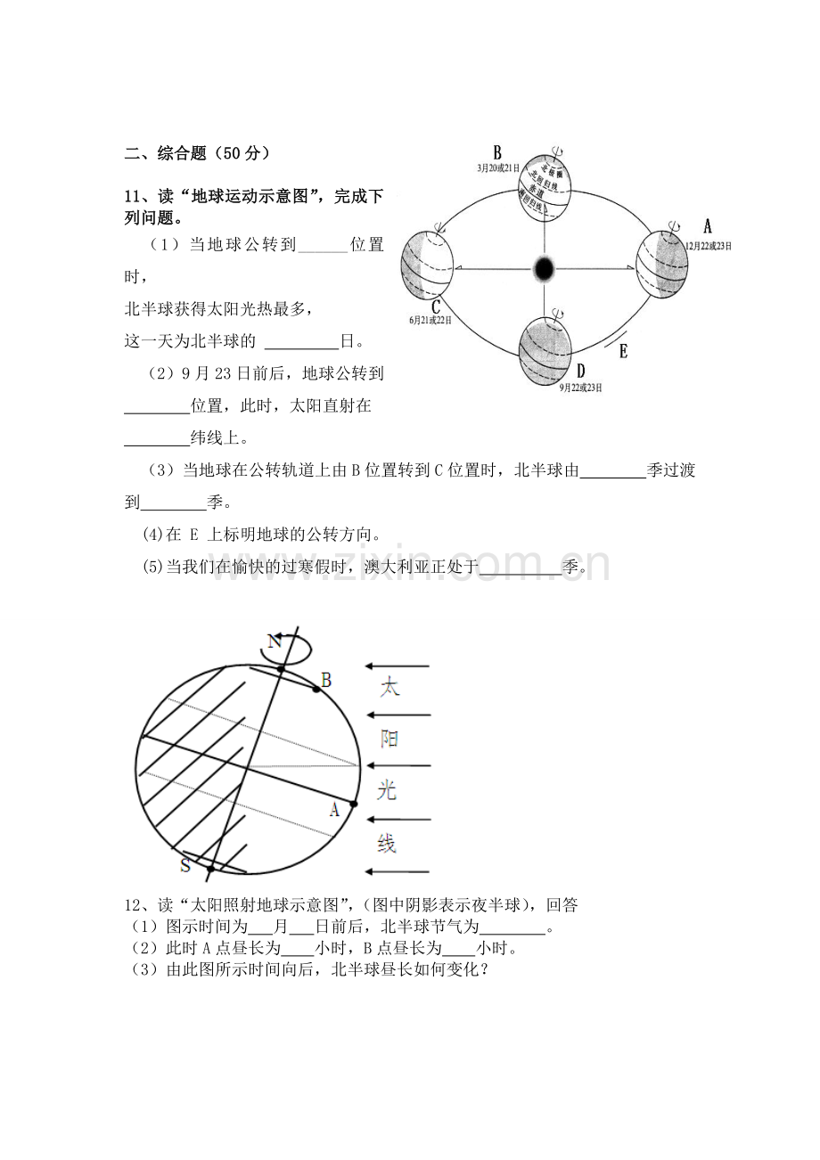 七年级地理第一章第二节地球的运动自测题含答案.doc_第2页