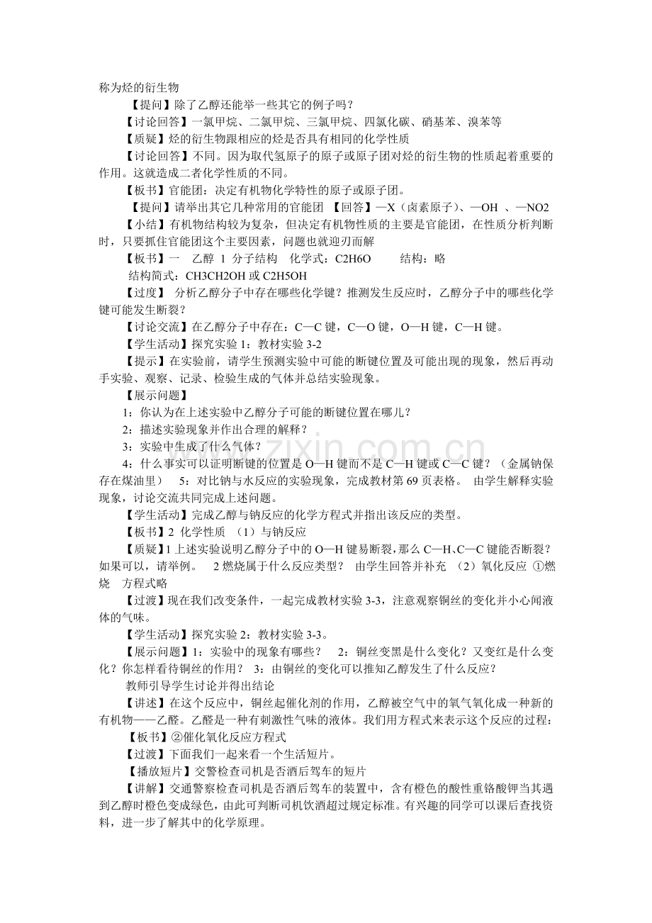 食品中的有机化合物——乙醇宁乡二中周志军.doc_第2页