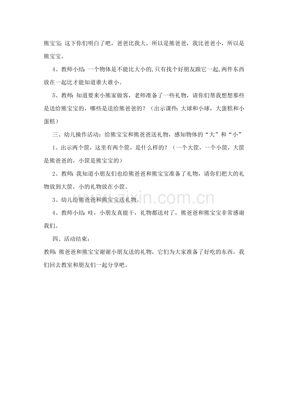 小班：谁大谁小.doc_第2页