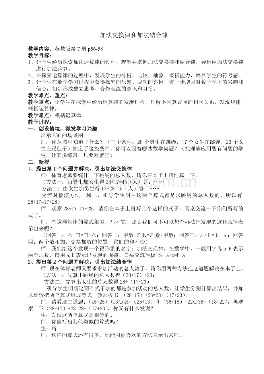 加法交换律和加法结合律.doc_第1页