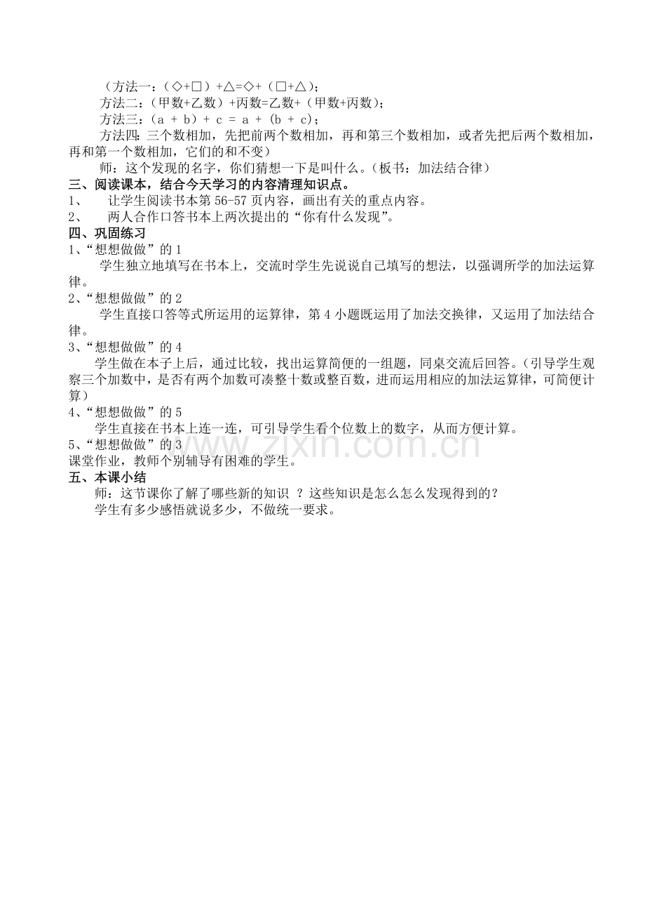 加法交换律和加法结合律.doc_第2页