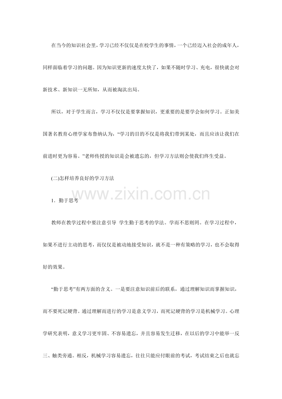 初二学生学习方法的指导与培养.doc_第2页