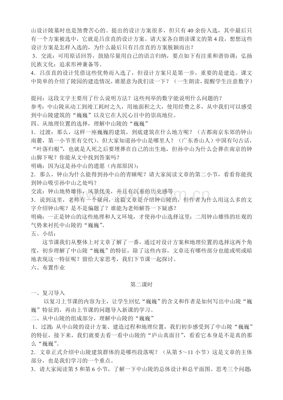 《巍巍中山陵》.doc_第2页