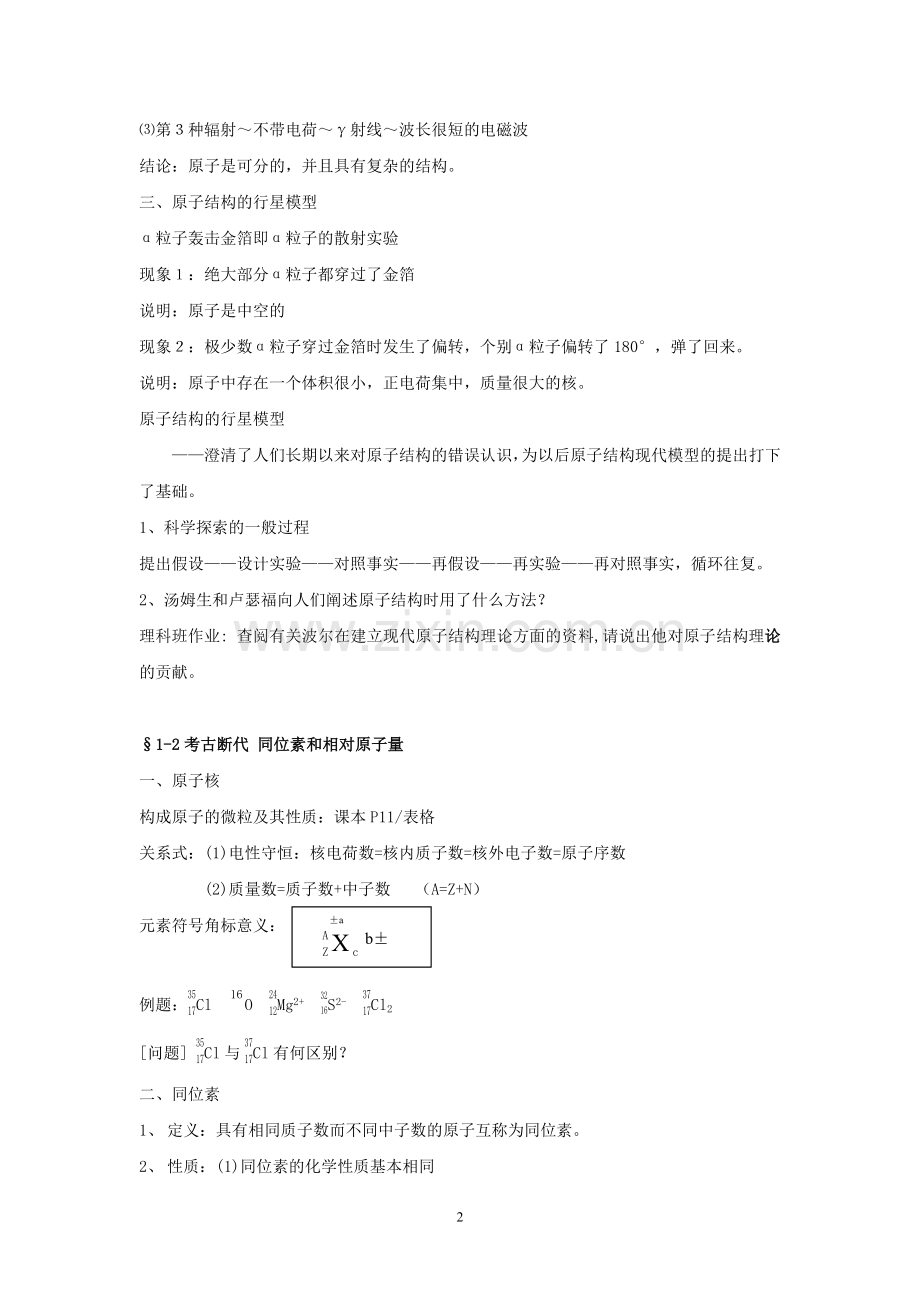 高一化学(上海新教材)备课笔记.doc_第2页