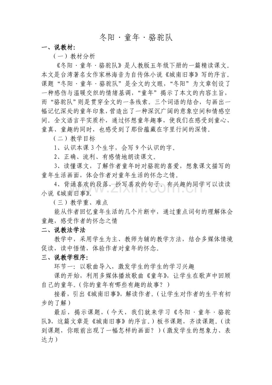 冬阳童年骆驼队.doc_第1页