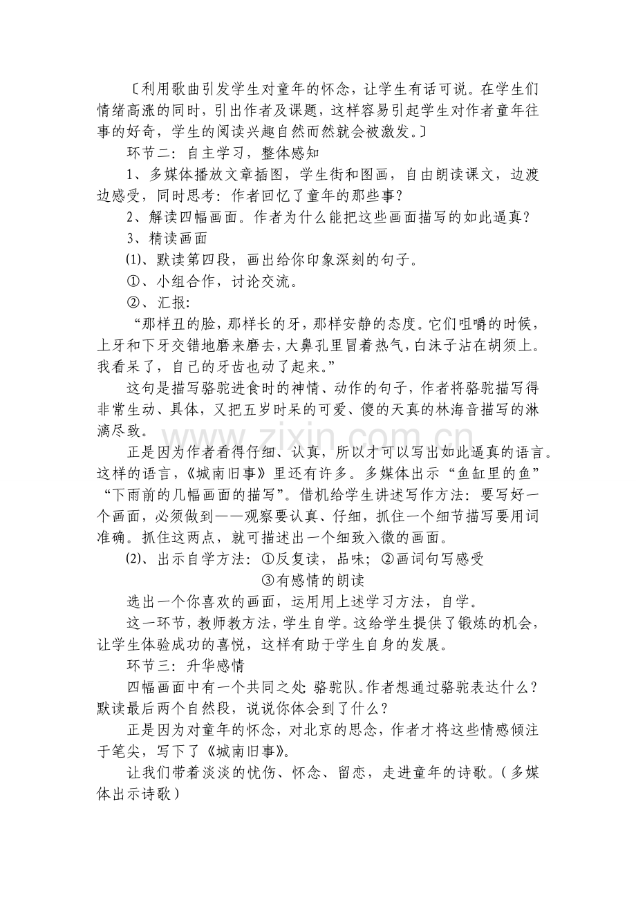 冬阳童年骆驼队.doc_第2页