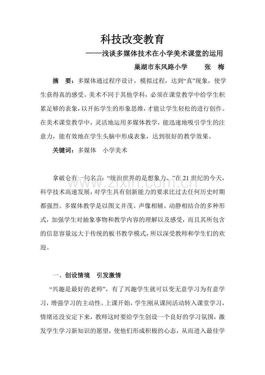 科技改变教育.doc_第1页