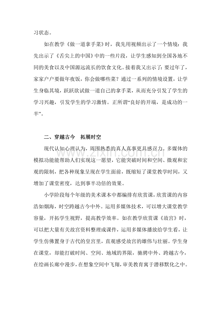 科技改变教育.doc_第2页