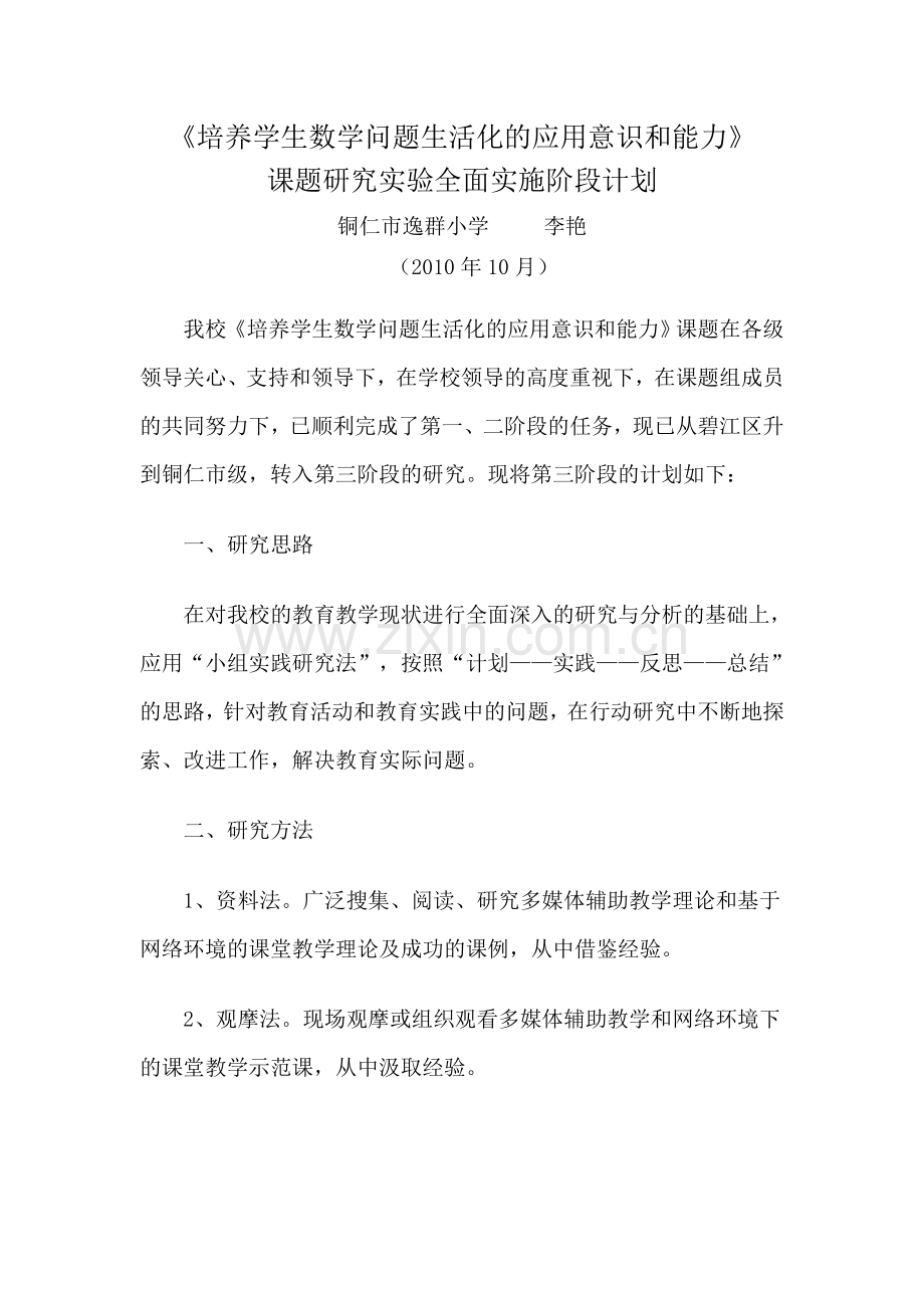 全面实施阶段计划.doc_第1页