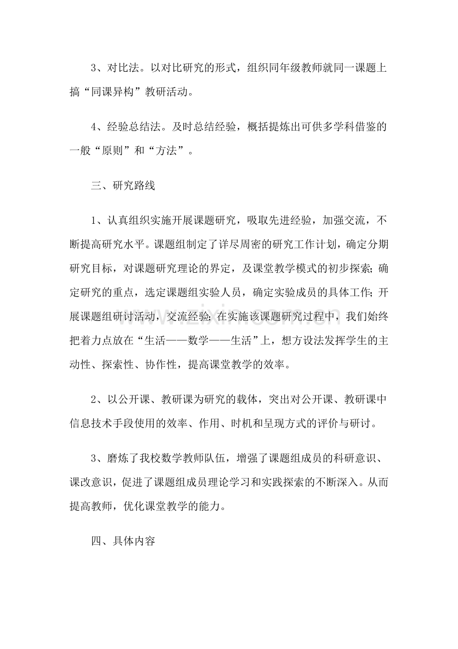 全面实施阶段计划.doc_第2页