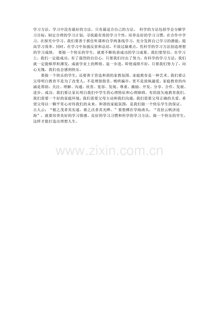 做一个快乐的学生.doc_第2页