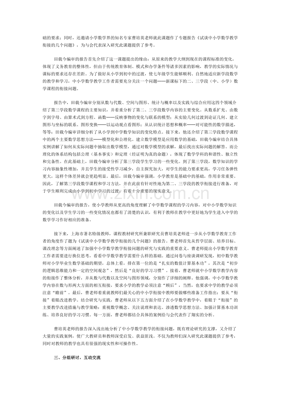 探索与思考　将小学数学课程改革落到实处.doc_第2页
