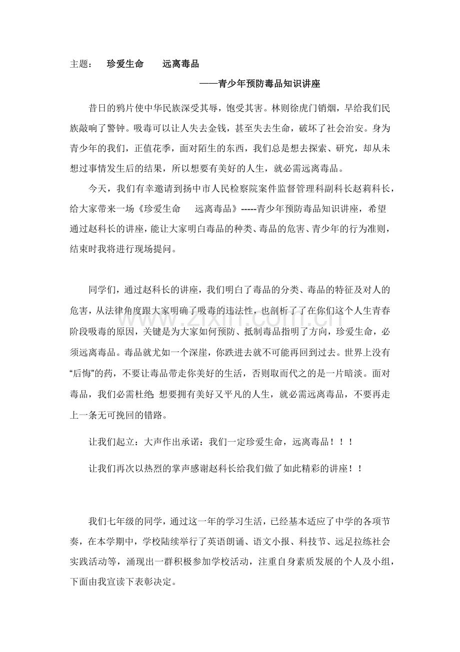 毒品讲座主持稿.docx_第1页