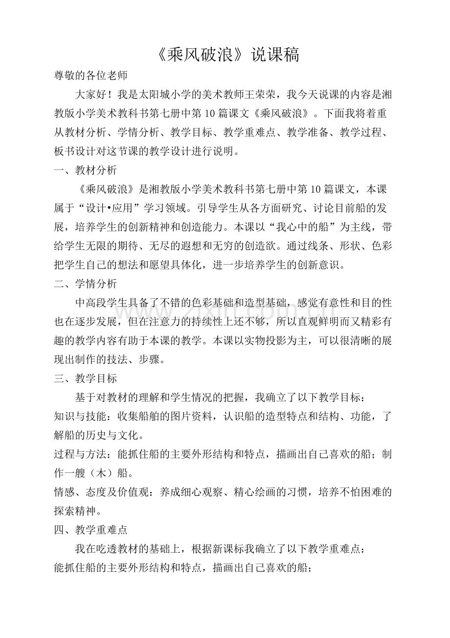 乘风破浪说课稿.doc_第1页
