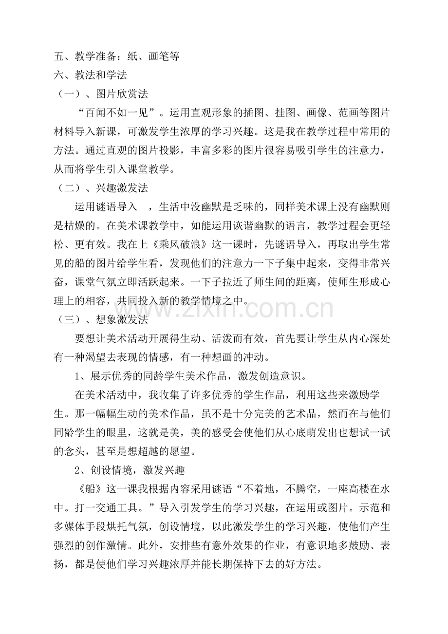 乘风破浪说课稿.doc_第2页