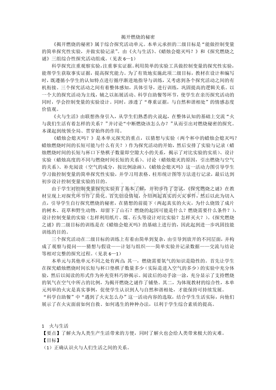 揭开燃烧的秘密.docx_第1页