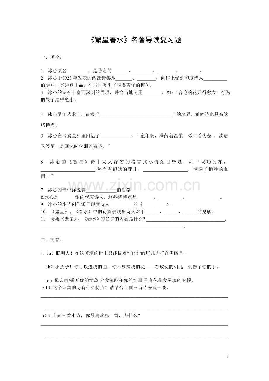 七上期末课外阅读专题.doc_第1页