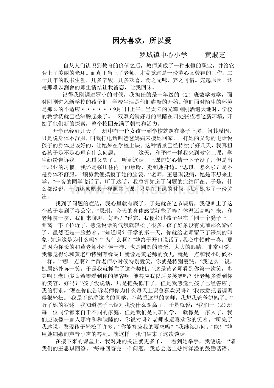 因为喜欢所以爱.doc_第1页