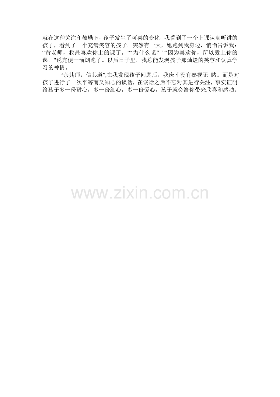 因为喜欢所以爱.doc_第2页