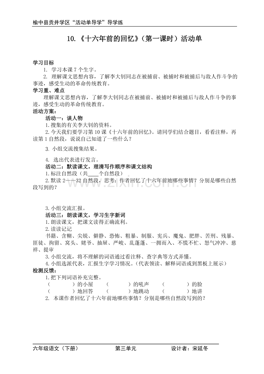 第三单元六年级语文下册导学练.doc_第1页