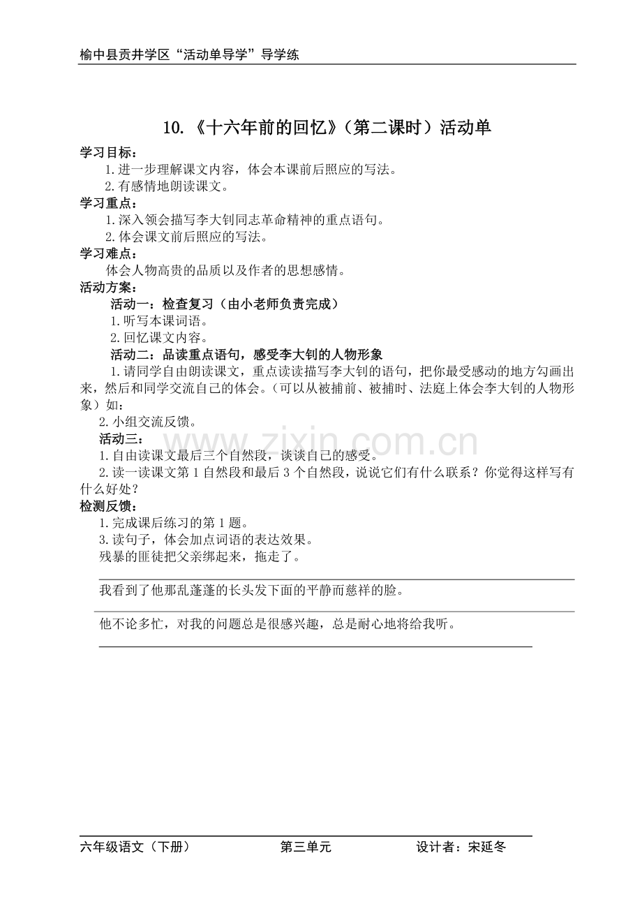 第三单元六年级语文下册导学练.doc_第2页