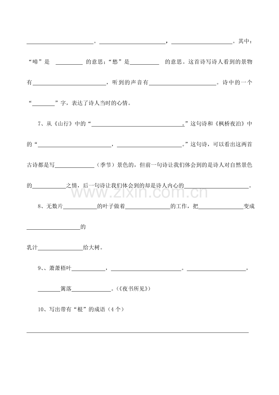 三年级上册（按课文填空）.doc_第2页