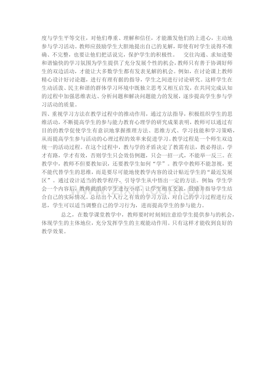 如何提高教学效果---教学反思.docx_第2页