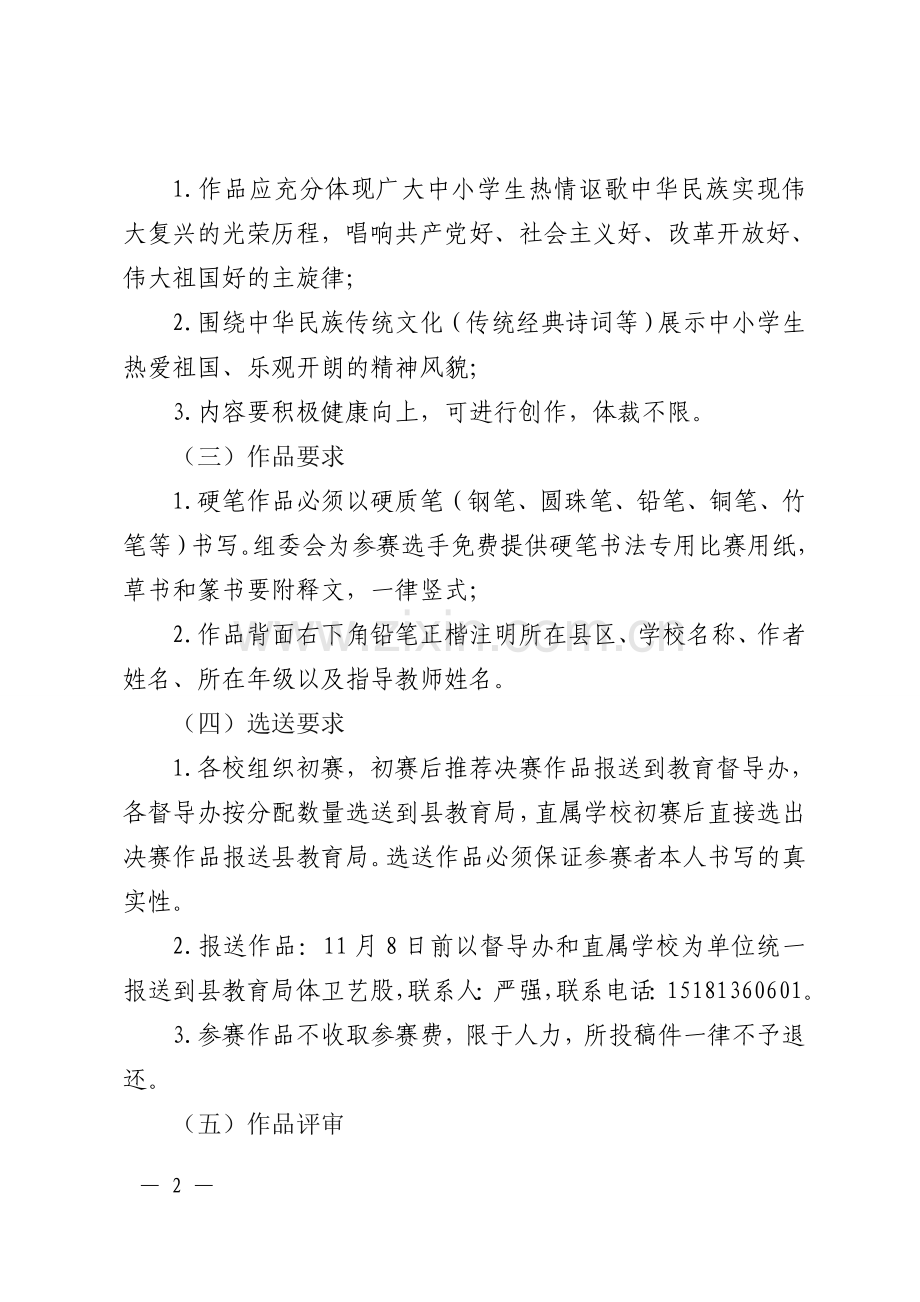 中小学生硬笔书法大赛文件.doc_第2页