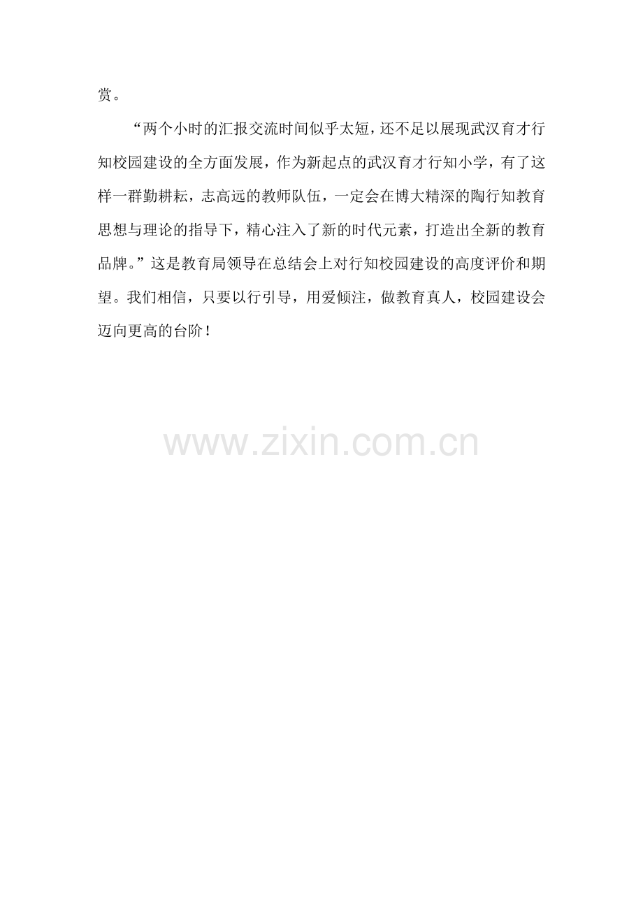 行知文化进校园年级建设促发展.doc_第2页