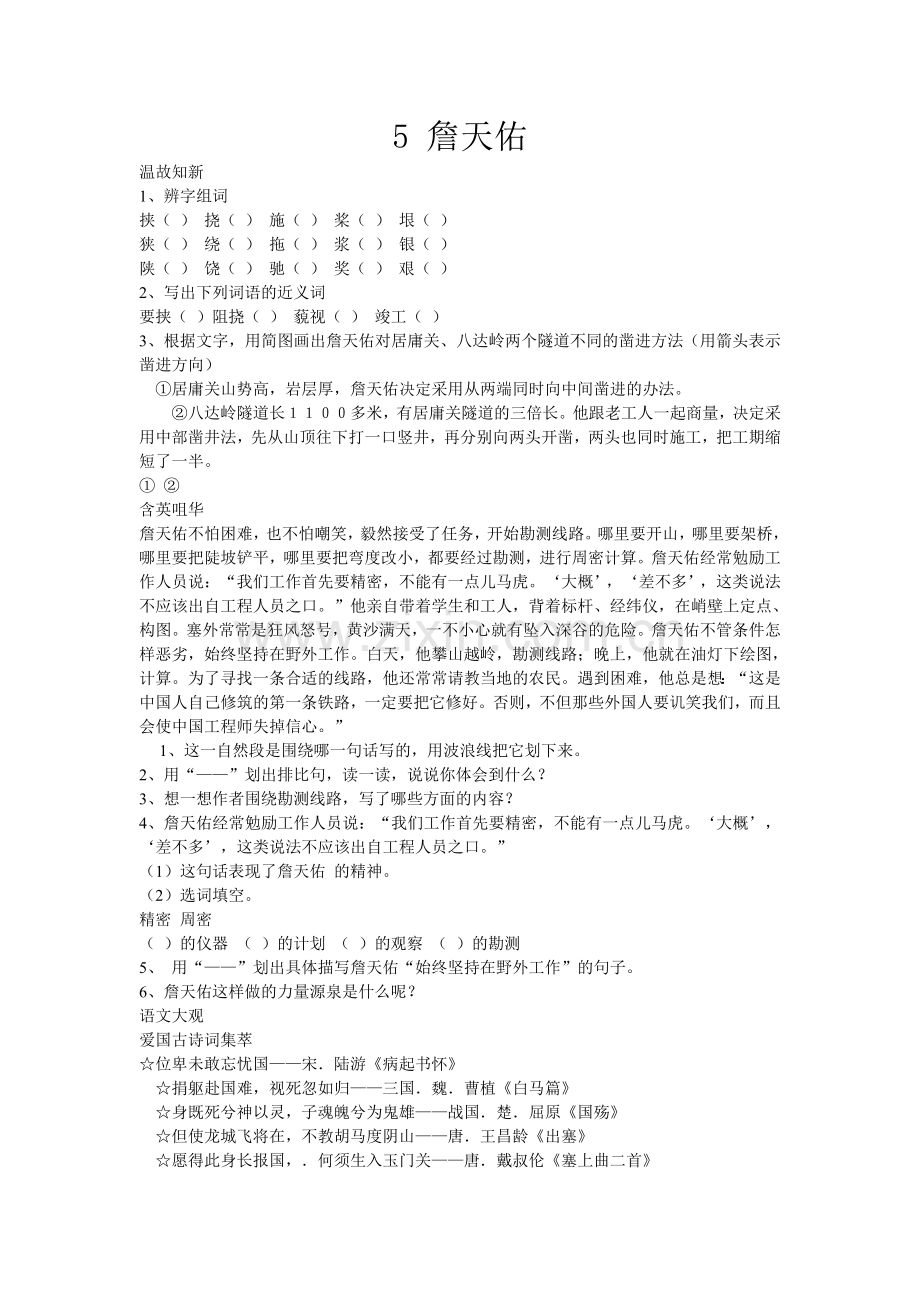 《詹天佑》分层次设计作业.doc_第1页