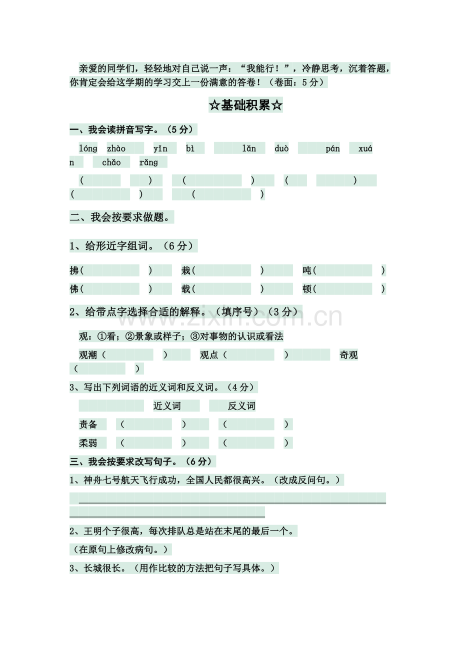 人教版小学语文第七册期末检测试卷.doc_第1页