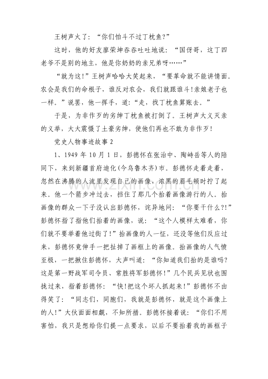 党史人物事迹故事(通用7篇).pdf_第2页