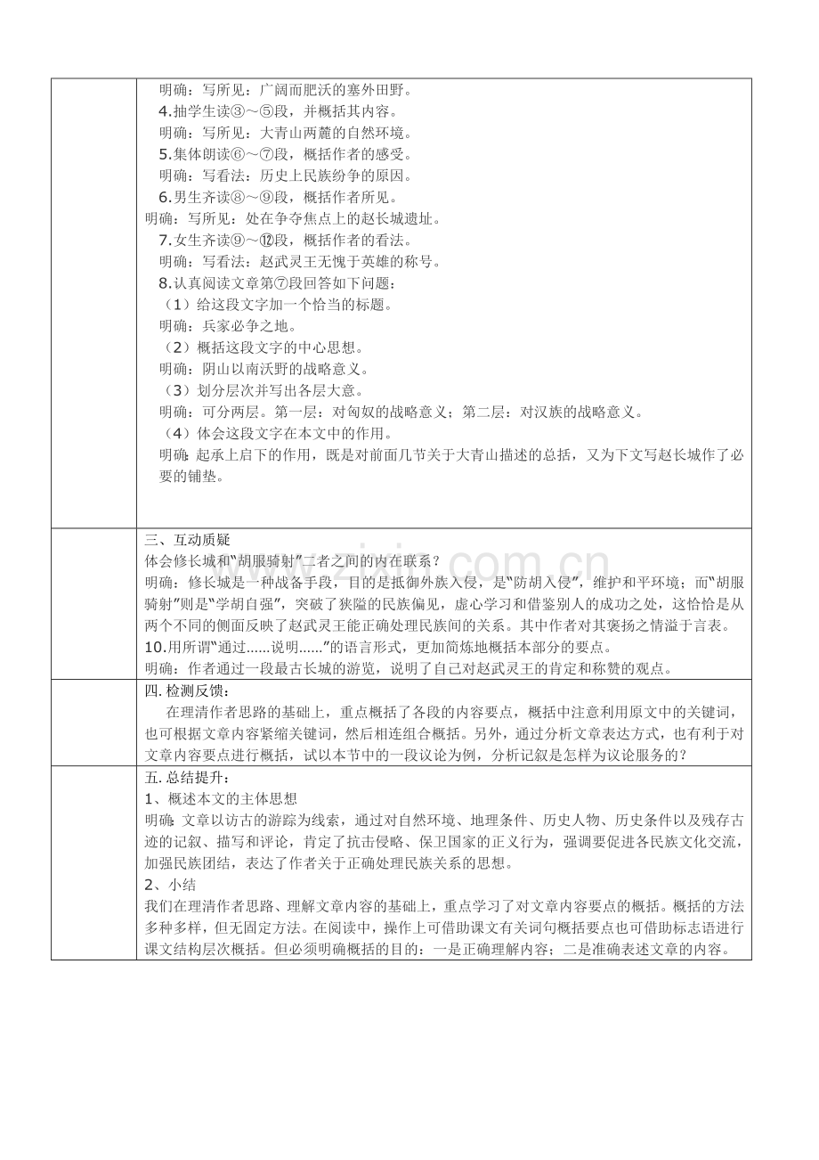 内蒙访古（第一课时）.doc_第2页