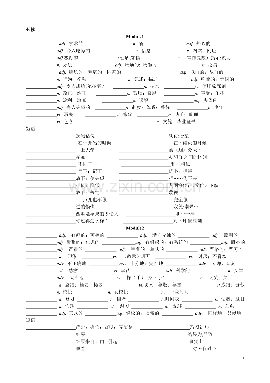 外研社单词填空.doc_第1页