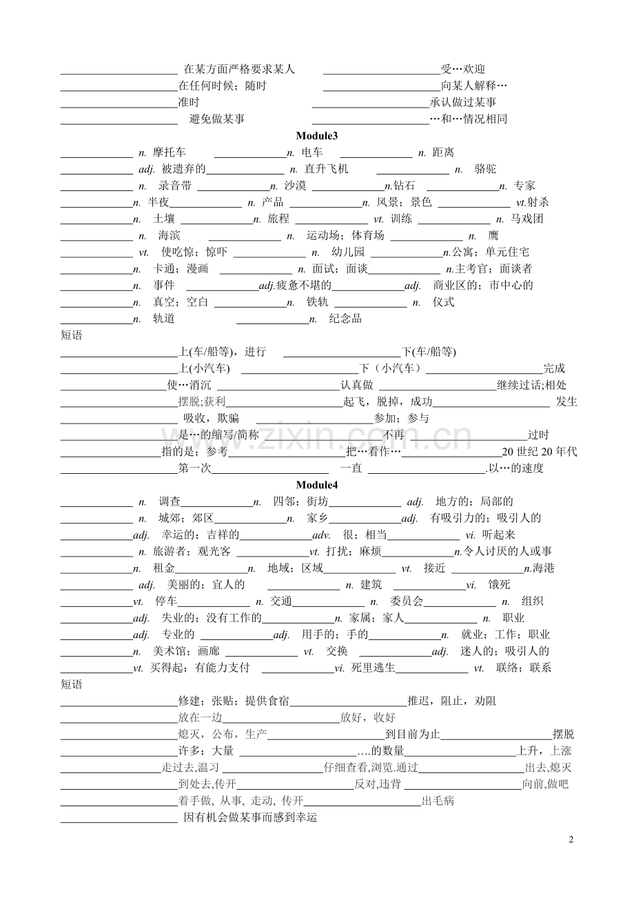 外研社单词填空.doc_第2页