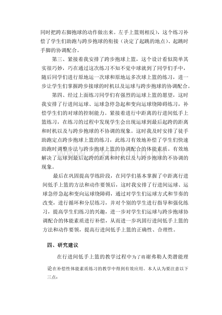 行进间低手上篮教学实施效果案例分析报告.doc_第2页