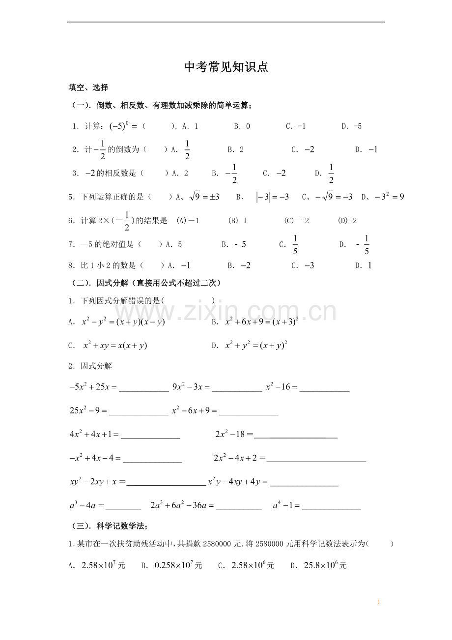 中考常见知识点(整理).doc_第1页
