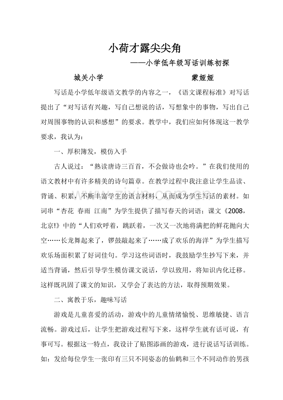 小荷才露尖尖角.doc_第1页