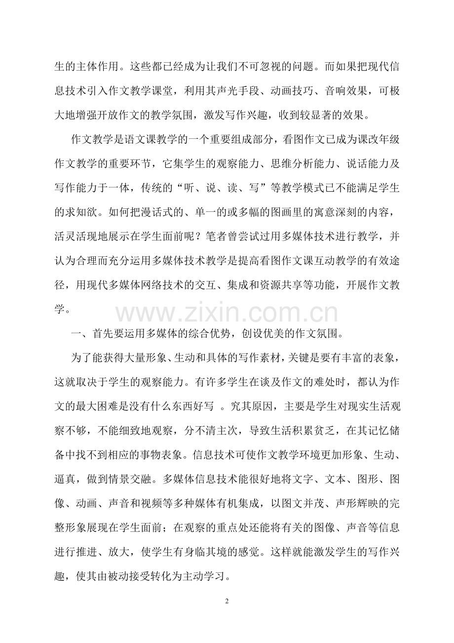 多媒体在教学中的运用.doc_第2页