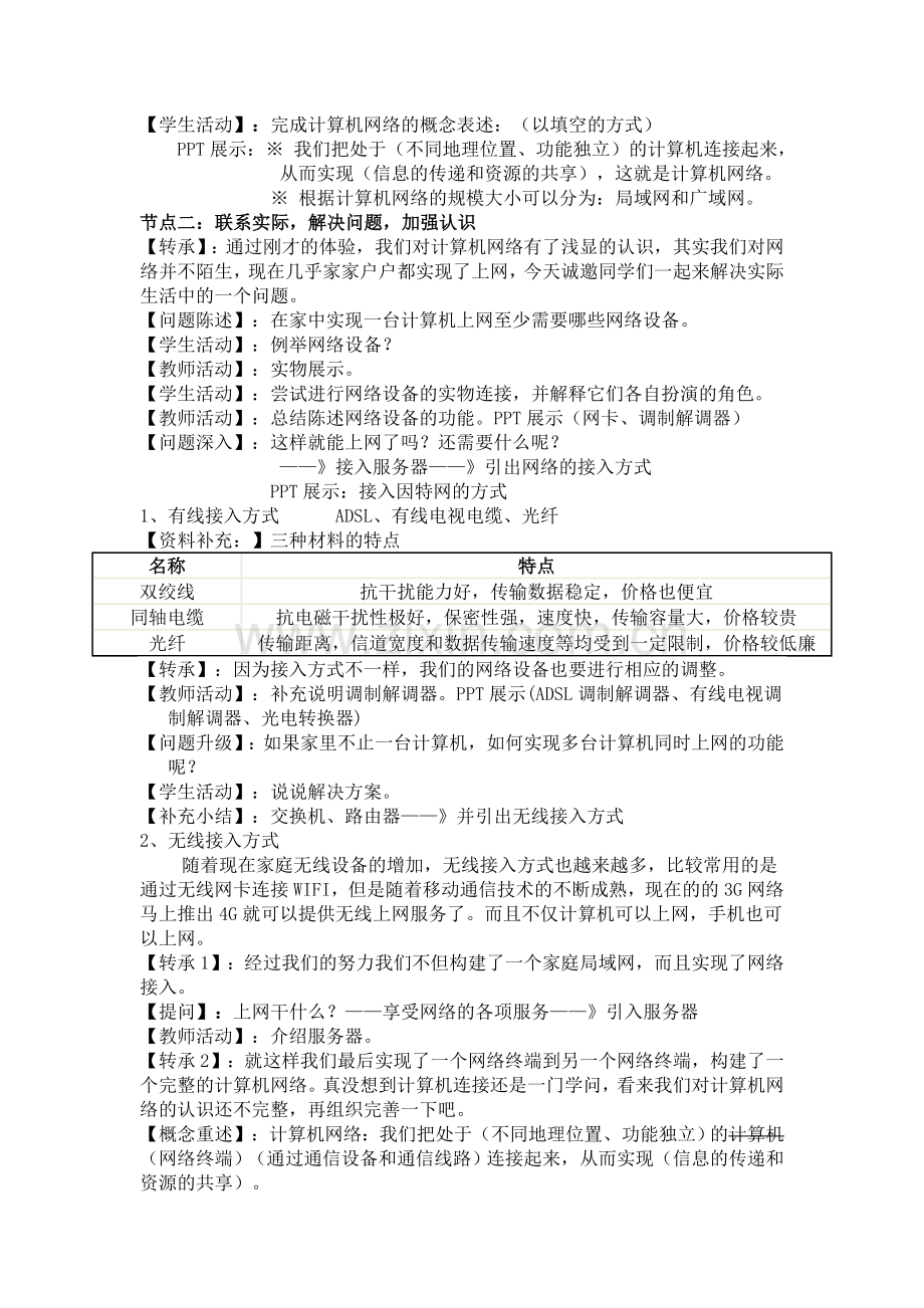 构建身边的网络.doc_第2页