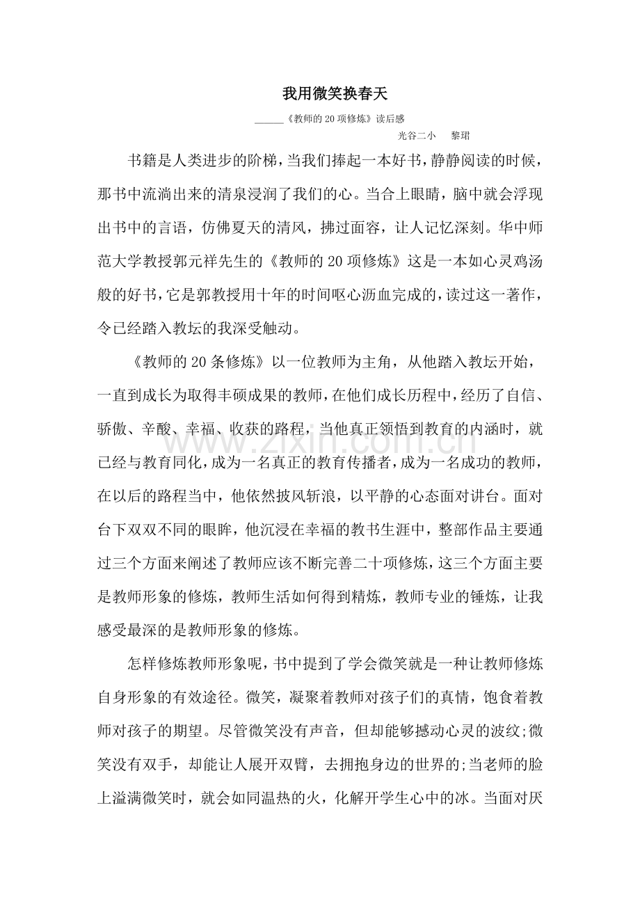 我用微笑换春天.doc_第1页