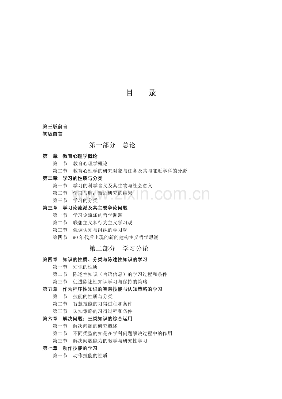 皮连生教育心理学+读书笔记.doc_第2页