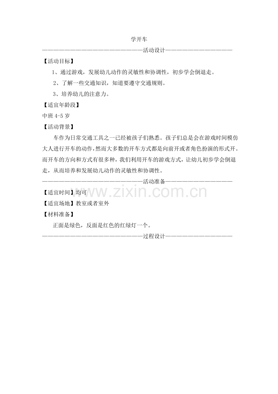 学开车(宜山中四).doc_第1页