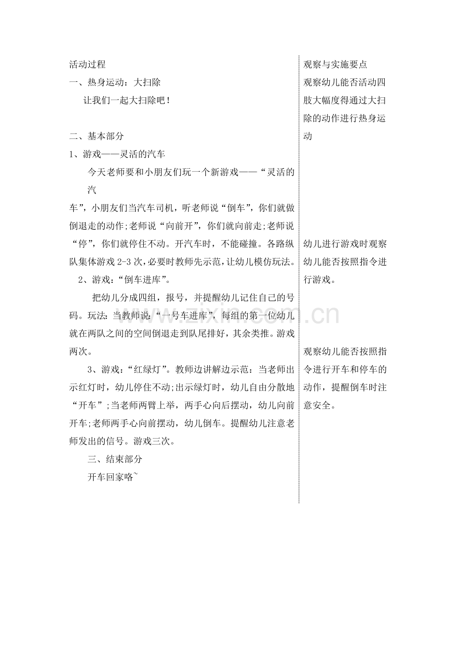 学开车(宜山中四).doc_第2页