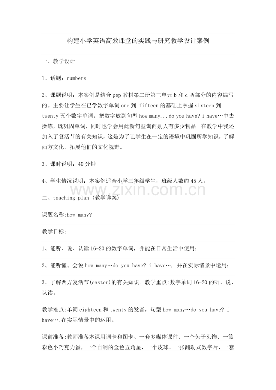 构建小学英语高效课堂的实践与研究教学设计案例.doc_第1页